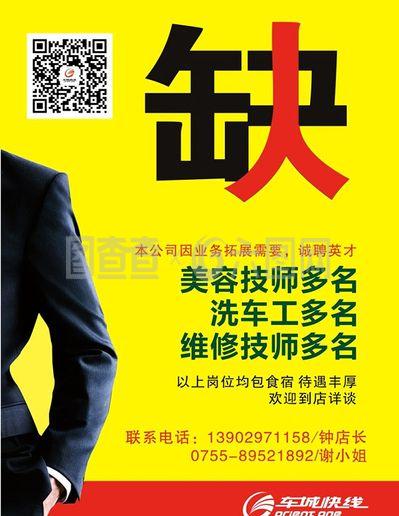 汽修店招聘廣告