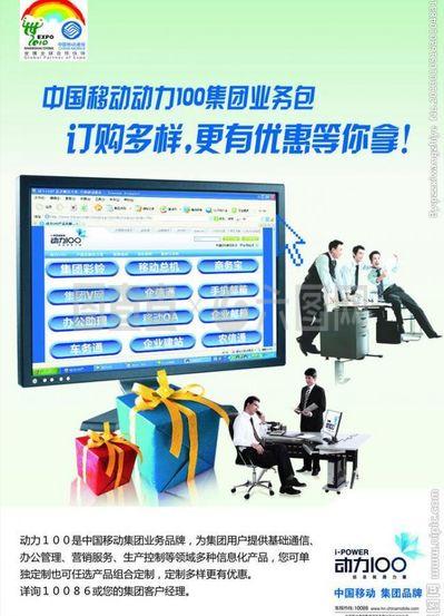 移動(dòng)動(dòng)力100 廣告設(shè)計(jì)圖片